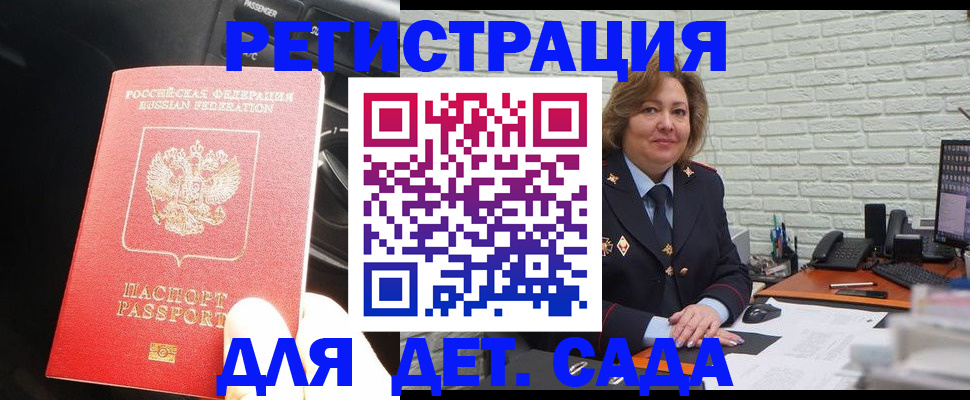 регистрация для дет. сада в Пятигорске
