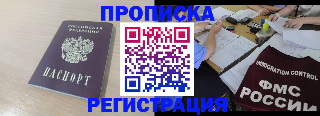 где прописаться в Пятигорске