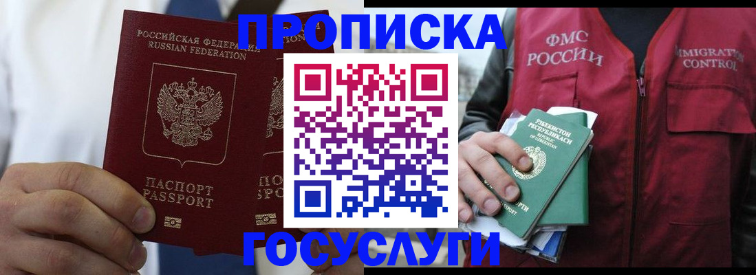 прописка законно в Пятигорске