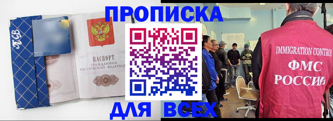 прописка в Пятигорске